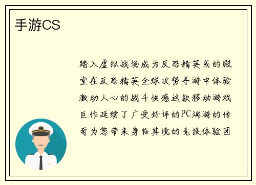 手游CS