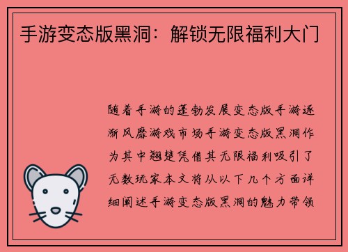 手游变态版黑洞：解锁无限福利大门