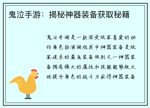 鬼泣手游：揭秘神器装备获取秘籍